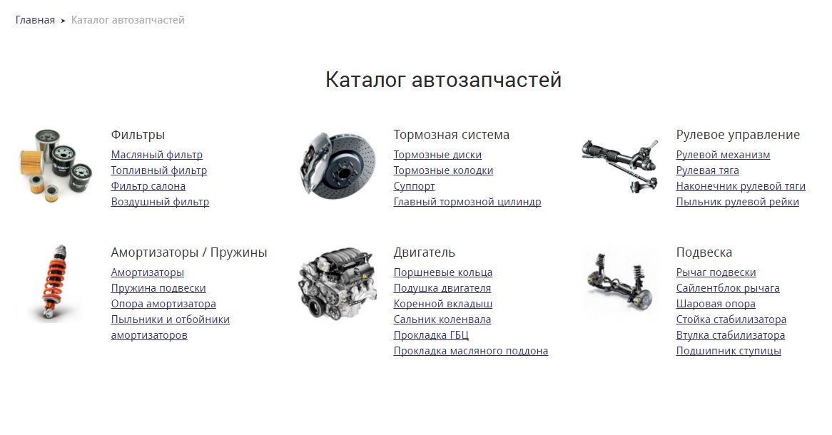 пример каталога автозапчастей