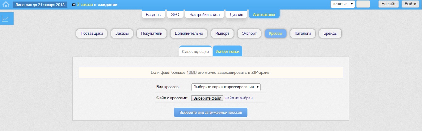 завантаження крос-зв'язків у базу